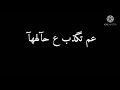 اغنية وتيني امجد جمعة شاشة سوداء