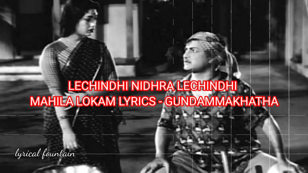 Lechindi Nidra Lechindi Full lyrical Song in telugu Gundamma Katha  NTR ANR  Savitri  Jamuna 