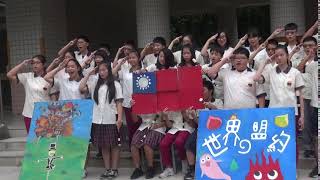 108年5月21日_105班_世界的盟約(愛笛聲)-2