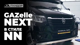 GAZelle NEXT в стиле NN - обзор от Луидор