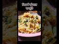विदर्भ special सरगुंडे /sargunde vs Maggie #food #shortvideo #viral #samrthakitchen