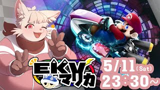 【マリオカート8DX】EKVマリカに参戦！