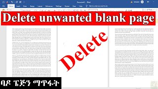 3 ways to delete unwanted blank page in Word|ባዶ ፔጅን ማጥፋት|Remove Blank Pages in Microsoft Word