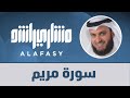 #مشاري_راشد_العفاسي سورة مريم لعام 1435هـ - 2014م - Mishari Alafasy Suret Maryem