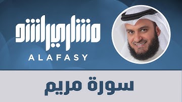 مشاري راشد العفاسي سورة مريم 2014م Mishari Alafasy Surah Maryam