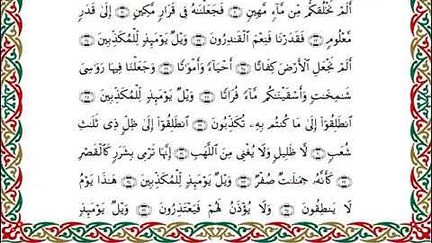 سورة المرسلات  برواية ابن ذكوان عن ابن عامر ـ الشيخ يوسف بن نوح