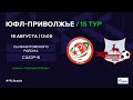 ПЮФЛ 15 тур. СШОР Вахитовского р-на (Казань) vs СШОР №8 (Нижний Новгород)