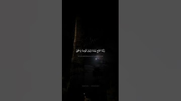 ربنا افتح بيننا وبين قومنا بحق |#سورة_الاعراف #صديق_المنشاوي /#محمد_صديق_المنشاوي