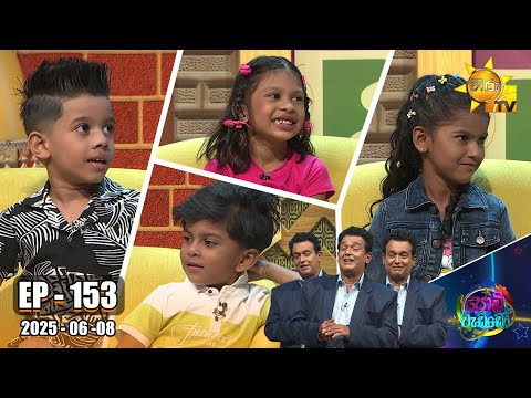 Podi Waddo - පොඩි වැඩ්ඩෝ  | Episode 153 | 2025-06-08 | Hiru TV