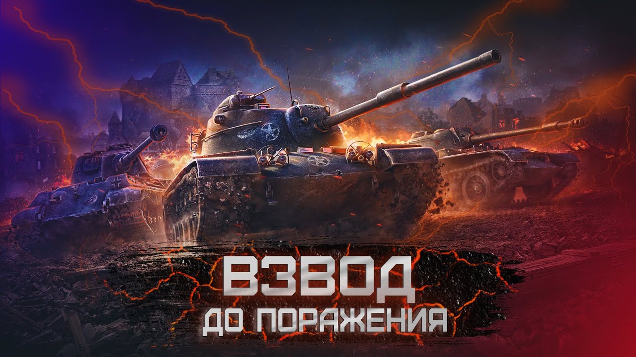 Розыгрыши вот блиц. Розыгрыш вот блиц. Поражение WOT. Фармим голду на военных играх WOT. Как нарисовать World of Tanks Blitz.