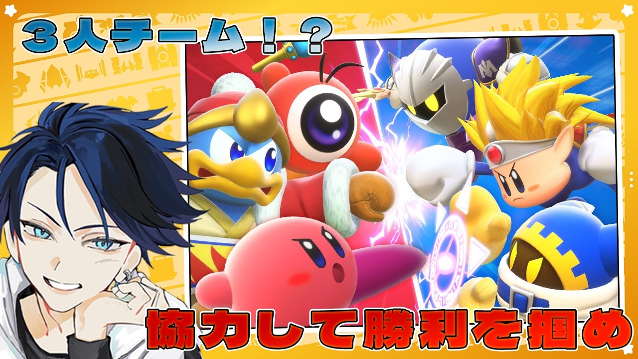 【#カービィのエアライダー 】3人チーム！？伝説マシンを１人１台集めろってことか！？ #シティトライアル