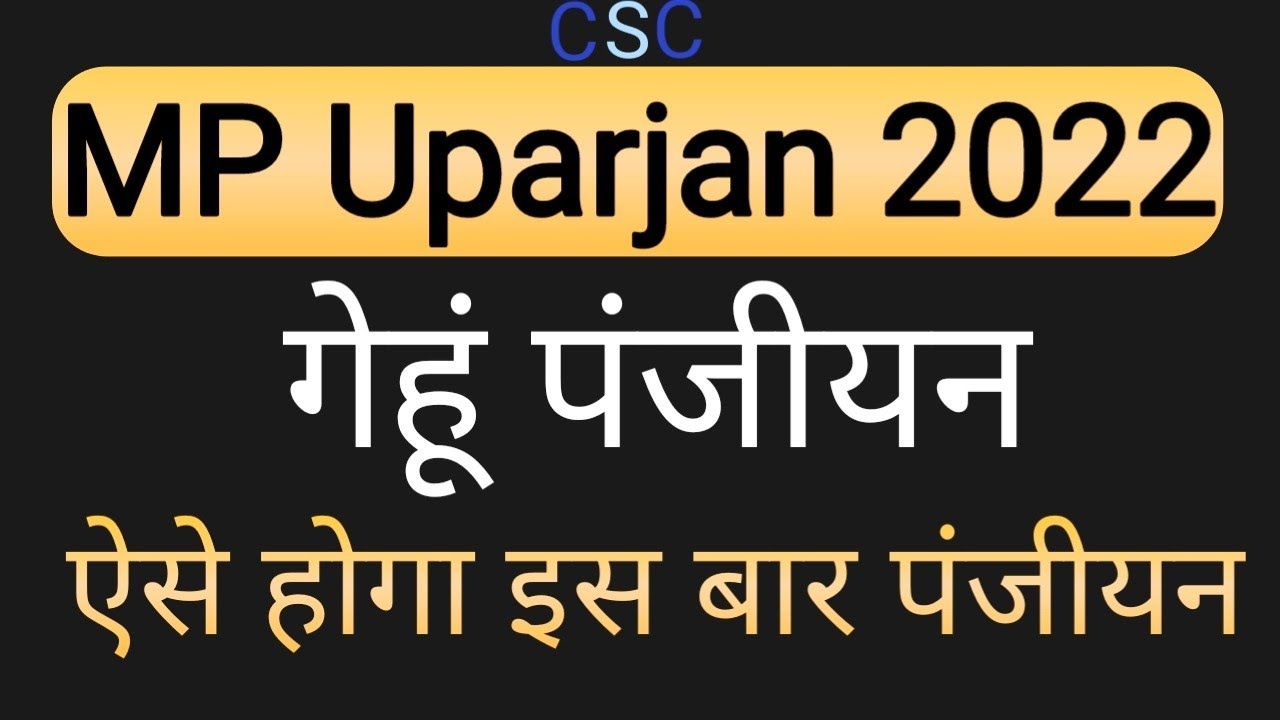 Fasal panjiyan 2022 euparjan csc login csc euparjan panjiyan 2022