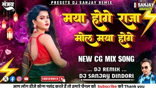 MAYA HOGE !! MONGRA VISHWAKARMA !! NEW CG SONG 2025 !! TRENDING SONG !! DJ SANJAY RAMPURI REMIX
