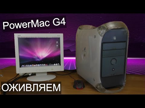 Video: Uusi Elämä Power Mac G4: Lle