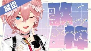 【 歌枠 】久々歌枠✨寝れる曲中心に歌ってくぞ〜！！！【鷹嶺ルイ/ホロライブ】