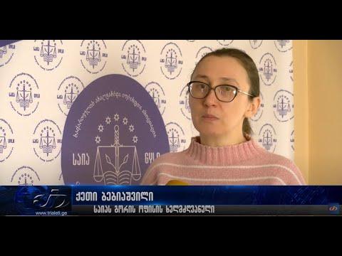 საკონსტიტუციო სასამართლოს შესახებ კანონში ცვლილებები და შეფასებები