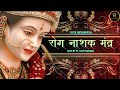 Rog nashak mantra  navratri special  rachna records