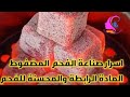 دراسة جدوى لمشروع الفحم المضغوط ج 2 نسبة خلط الفحم المضغوط واسرار التصنيع