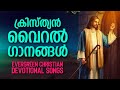    christian viral songs malayalam part 1 kidsbegood