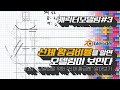 [캐릭터 모델링]#03 신체비율을 알면 모델링이 보인다! (feat.꼬집기 신공)