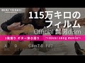 【弾き語り】115万キロのフィルム/Official髭男dism(カバー)【歌詞コード付き】