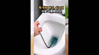 스프링 배수구 집게로 막힌 싱크대, 변기 해결!