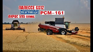 :  -161,  GS12   ACROS 595 