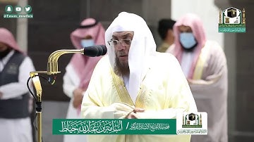 أول صلاة مغرب لفضيلة الشيخ أسامة خياط بعد انقطاع دام لسنوات ٢٨ شوال ١٤٤١ هـ || أواخر سورة الحشر