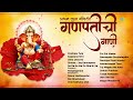 प्रथम तुला वंदितो - गणपतीची गाणी | Gajanana Shri Ganraya | Lata Mangeshkar | Non Stop Ganpati Songs Mp3 Song