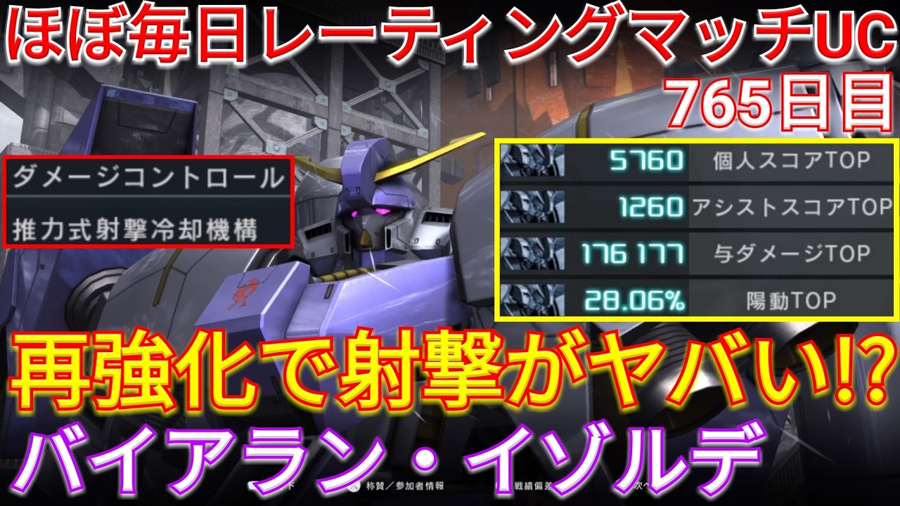【バトオペ2】射撃が強くなり過ぎたイゾルデで与ダメ17万の4冠!!!!【GBO2】