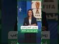 قاد منتخب إسبانيا إلى الفوز بكأس العالم.. رودري أفضل لاعب في مونديال 2026