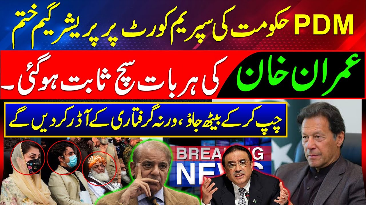 BIG Breaking | PDM Government Pressure game on Supreme Court is Over | Imran Khan BIG Win |