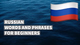 Russian words and phrases for absolute beginners. Learn Russian language easily. (16 topics).