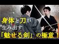 「殺陣侍」脇坂昌宏の魅せる剣技Tips！　時代劇・立ち廻りをこよなく愛する作家による殺陣のコツ　The Art of Tate : Samurai sword choreography