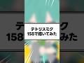 【初音ミク】『テトリスミク』を制限時間つけて描いてみた！ #イラスト #vtuber #vocaloid