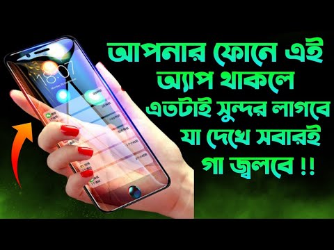 Android Amazing Beautiful Apps | 3D Live Wallpaper For Android | Your Phone Looking So Beautiful |