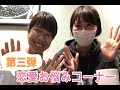 【恋愛】世界一為にならないお悩み相談コーナー第三弾
