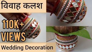 Kalsh Decoration | Kalsh decoration For Pooja , Wedding , Festivals | DIY कलश डेकोरेशन | Steel Kalsh