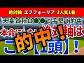 天皇賞秋2021【絶対軸1頭】公開!3強で軸に最適なのは、アノ馬しかいない!これさえ見れば、今年の秋天は確勝級!