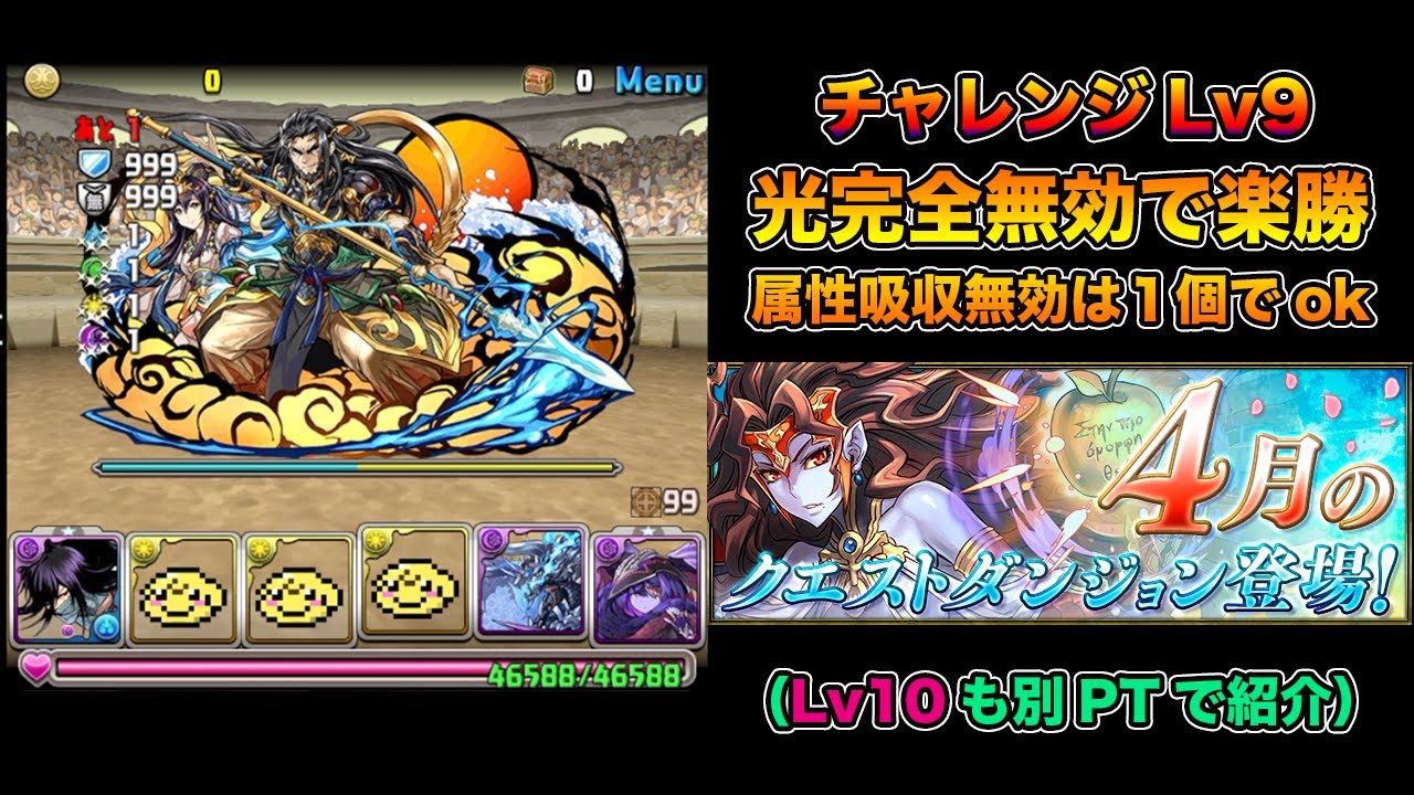 パズドラ チャレンジダンジョン9は光無効パで楽勝だった Lv10はネレポンノで攻略 4月のクエスト 2020 攻略 Puzzle Dragons Youtube