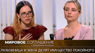 видео: Мировое соглашение. Эфир от 21 апреля 2023 года картинка: Мировое соглашение. Эфир от 21 апреля 2023 года