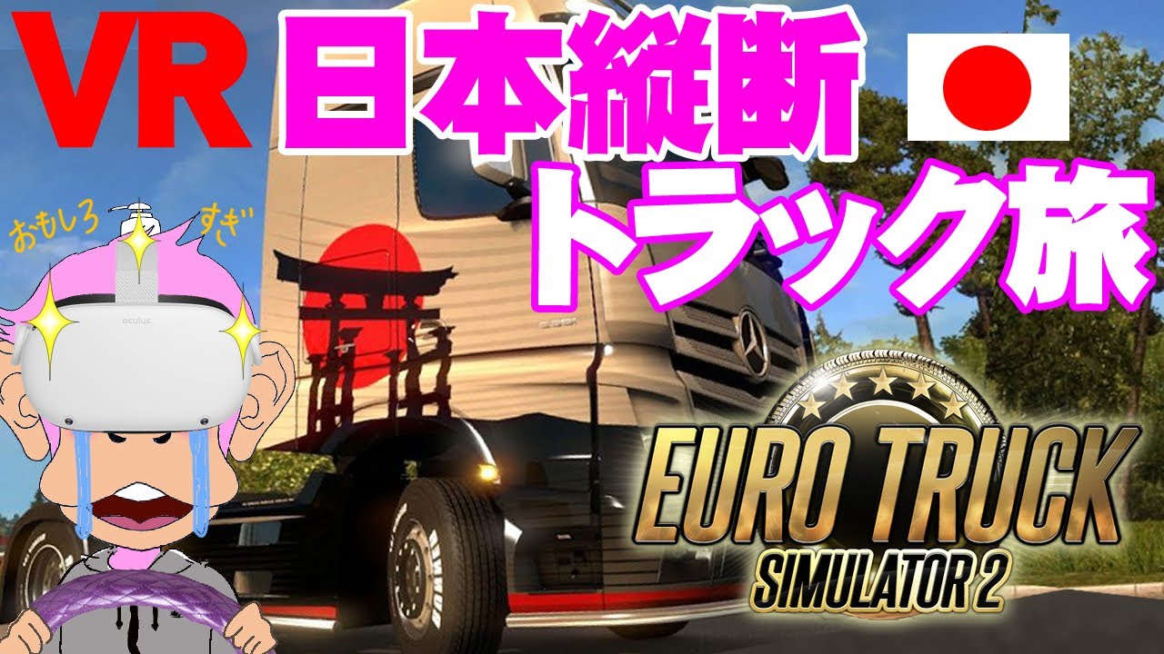 VR] So much fun! Playing ETS2's Japan map with VR and H-Shifter