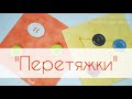 Люверсы на швейной машине для страницы "Перетяжки"