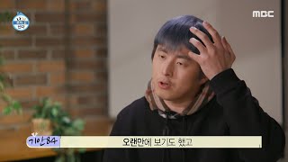 [나 혼자 산다] 기안84의 그림을 사랑해 주는 관객들이 모여 가득 채워진 전시장 