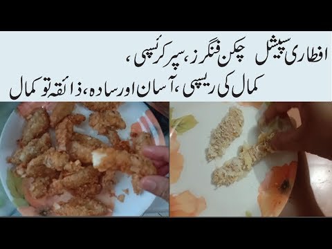 chicken-fingers-recipe/iftar-recipe/ramadan-recipes-in-urdu/pakistani-food