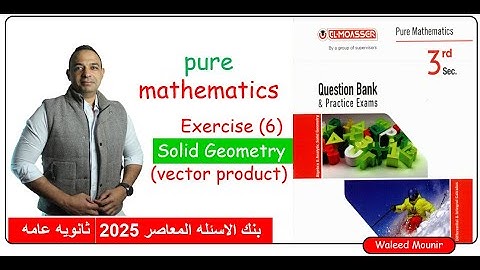 question bank solid 2025 sec 3  exercise 6