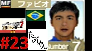 #23 サカつく7 【PSP】 エスパーダ京都 J LEAGUE プロサッカークラブをつくろう!7 レトロゲーム実況 【たぶやん】 #23 サカつく7 【PSP】 エスパーダ京都 J LEAGUE プロサッカークラブをつくろう!7 レトロゲーム実況 【たぶやん】