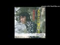 尾崎紀世彦 あなたに賭ける カラオケ-OFF VOCAL-【ほとんどオリジナル・カラオケ】