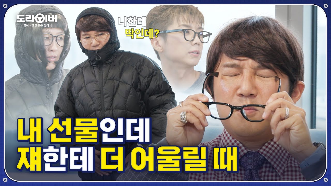 집들이 선물 강탈 위기에 처한 집주인 | 도라이버 시즌2 Ep.09