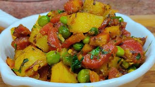 Punjabi style Aloo Gajar matar ki Sabzi-Taste bhulana mushqil/aloo gajar matar ki Sabzi/healthy veg